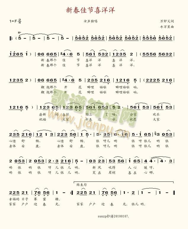 于淑珍 《新春佳节喜洋洋》简谱