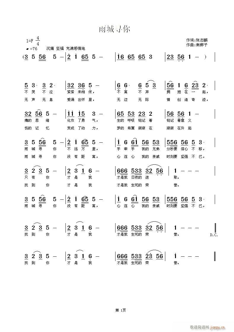 南梆子 张志鹏 《雨城寻你》简谱