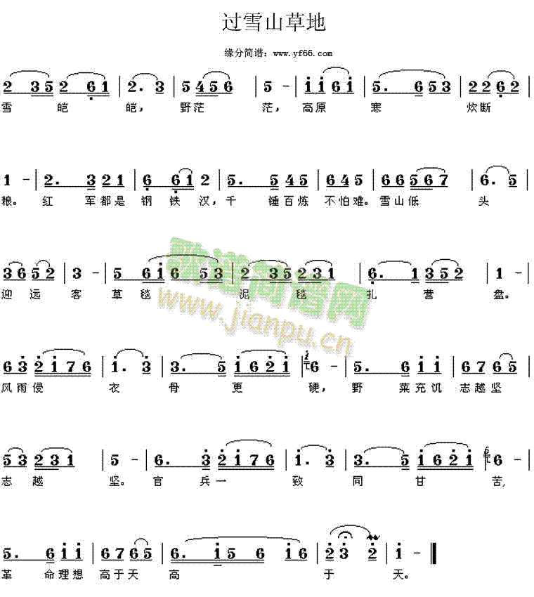 合唱 《过雪山草地》简谱