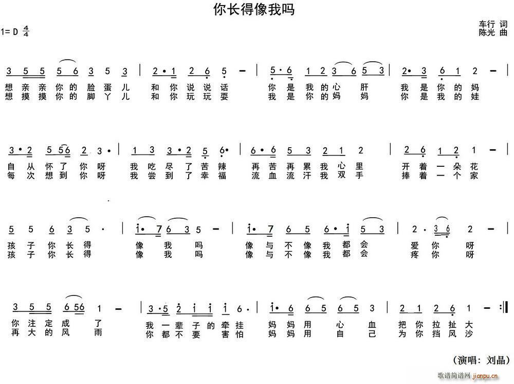 刘晶   车行 《你长得像我吗》简谱