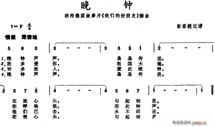 晚钟（联邦德国故事片 《我们的好朋友》简谱