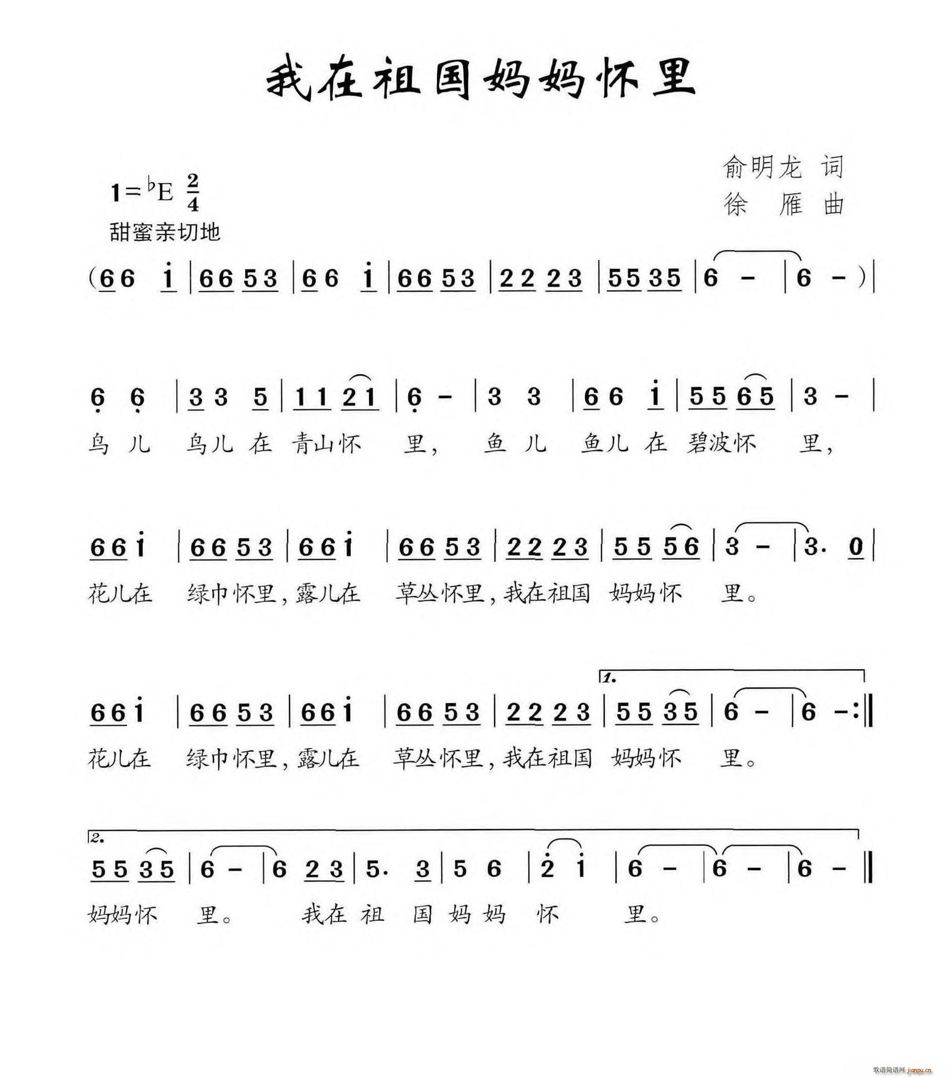 俞明龙 《我在祖国妈妈怀里》简谱