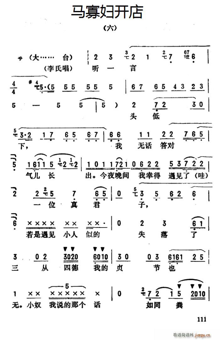 金开芳 《马寡妇开店》简谱