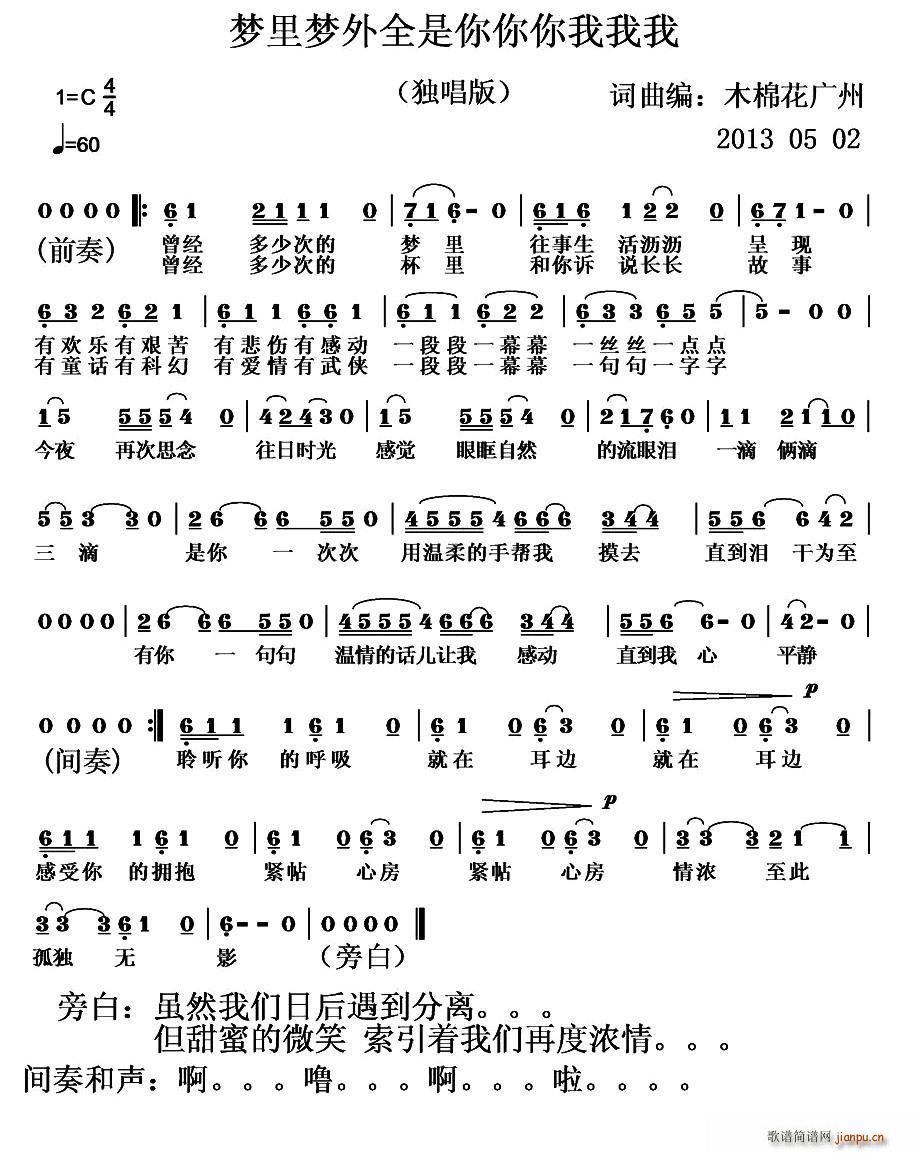 木棉花 木棉花 《梦里梦外全是你你你我我我》简谱