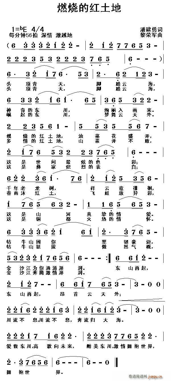 潘建勇 《燃烧的红土地》简谱