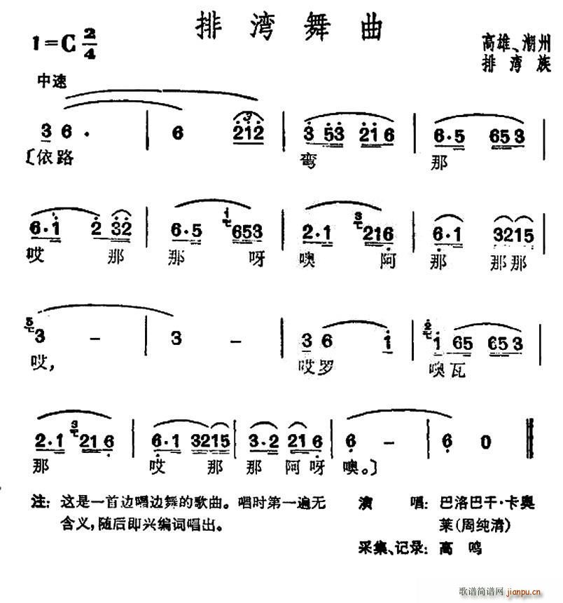 未知 《排湾舞曲（台湾排湾族民歌）》简谱