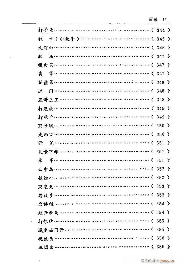 未知 《五台山佛教音乐 目录前言》简谱