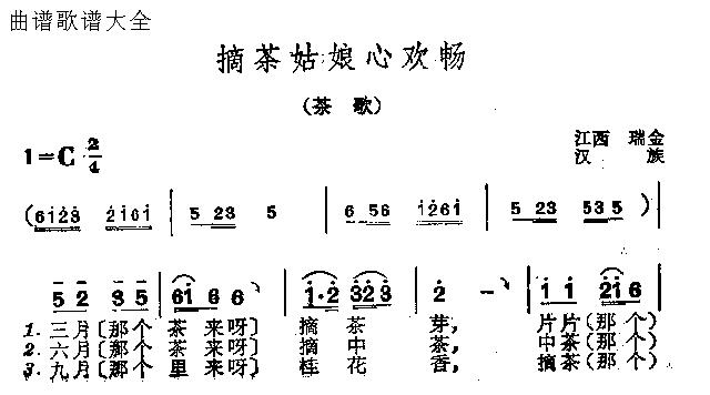 未知 《摘茶姑娘心欢畅》简谱