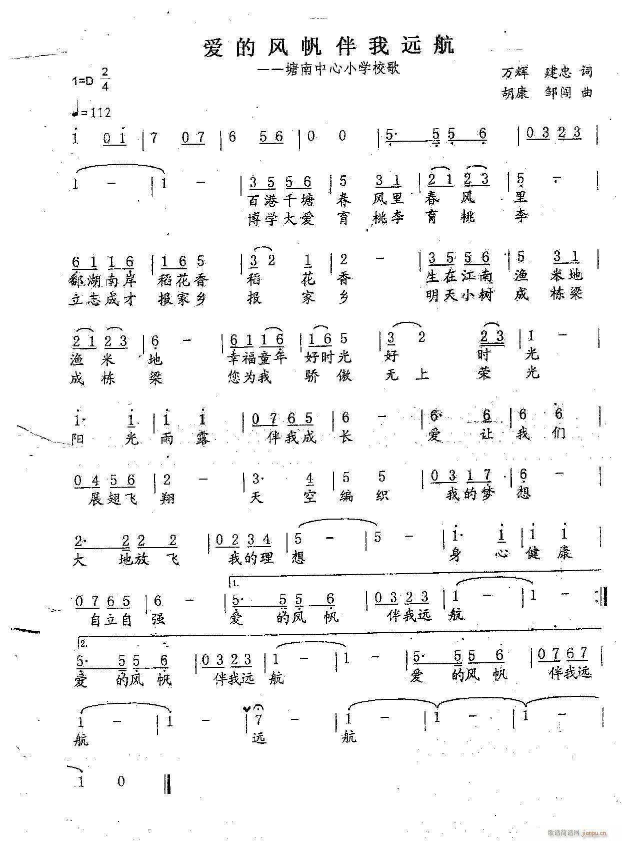 未知 《爱的风帆伴我远航》简谱