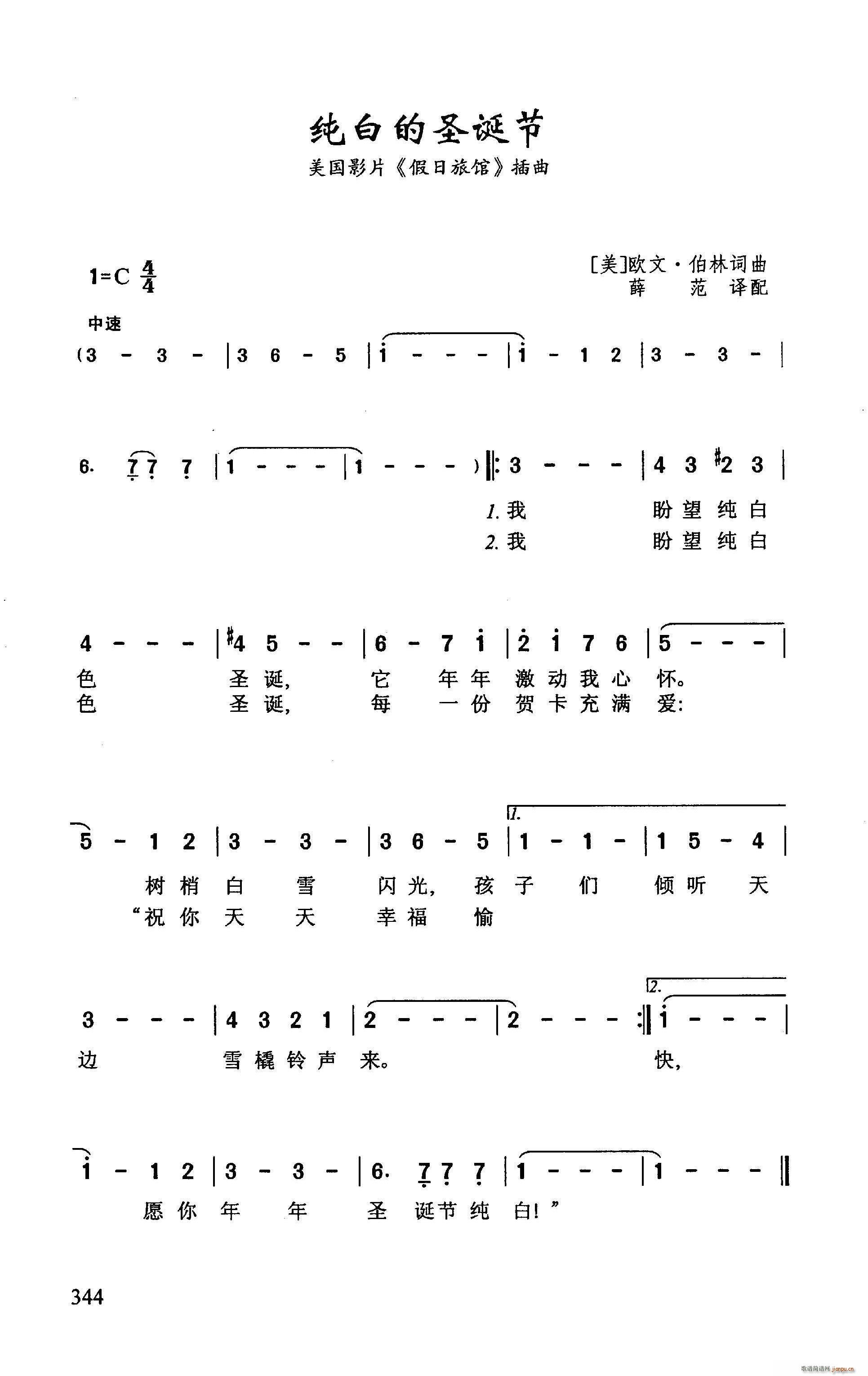 纯白的圣诞节（美国影片 《假日旅馆》简谱