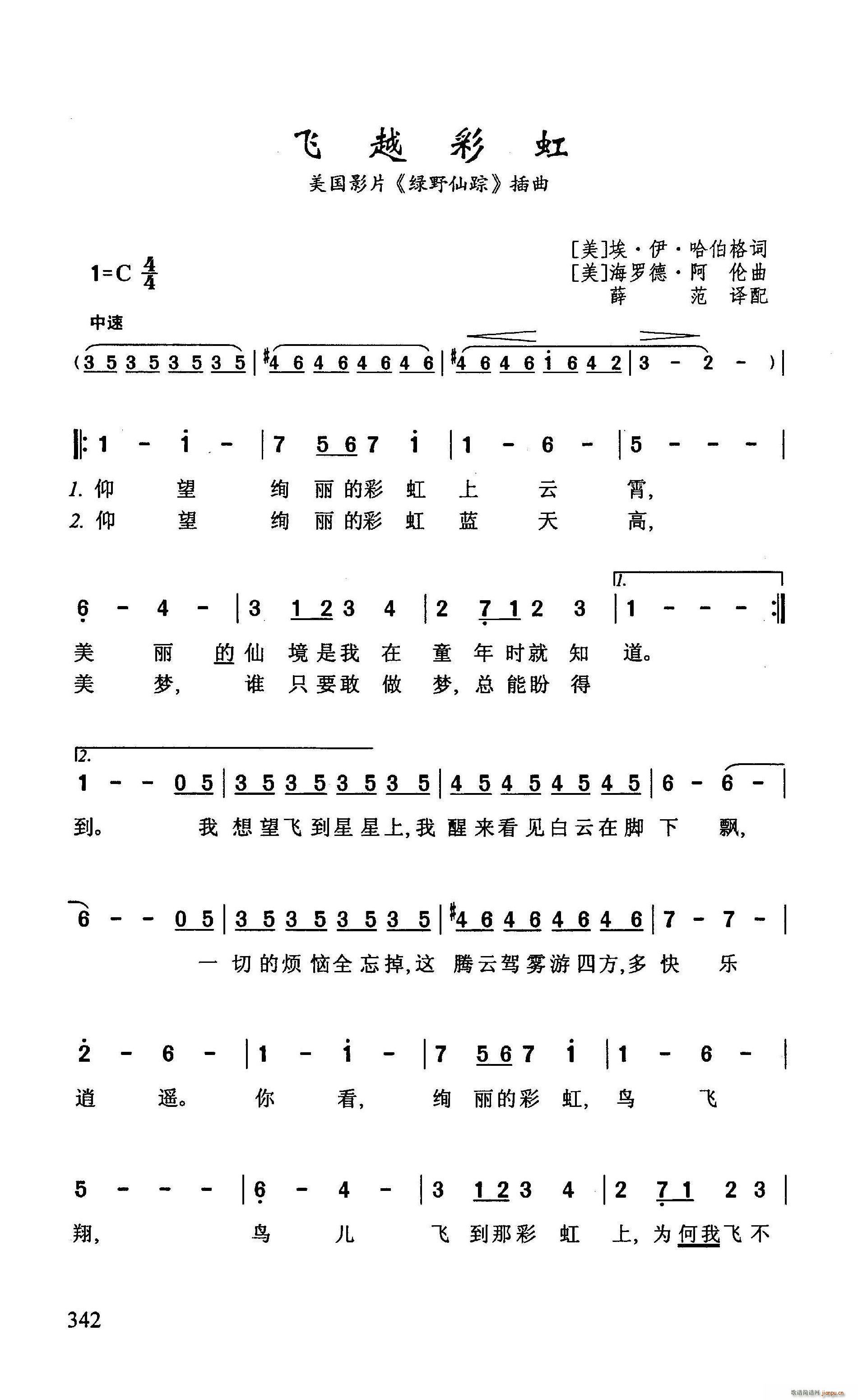 飞越彩虹（美国影片 《绿野仙踪》简谱