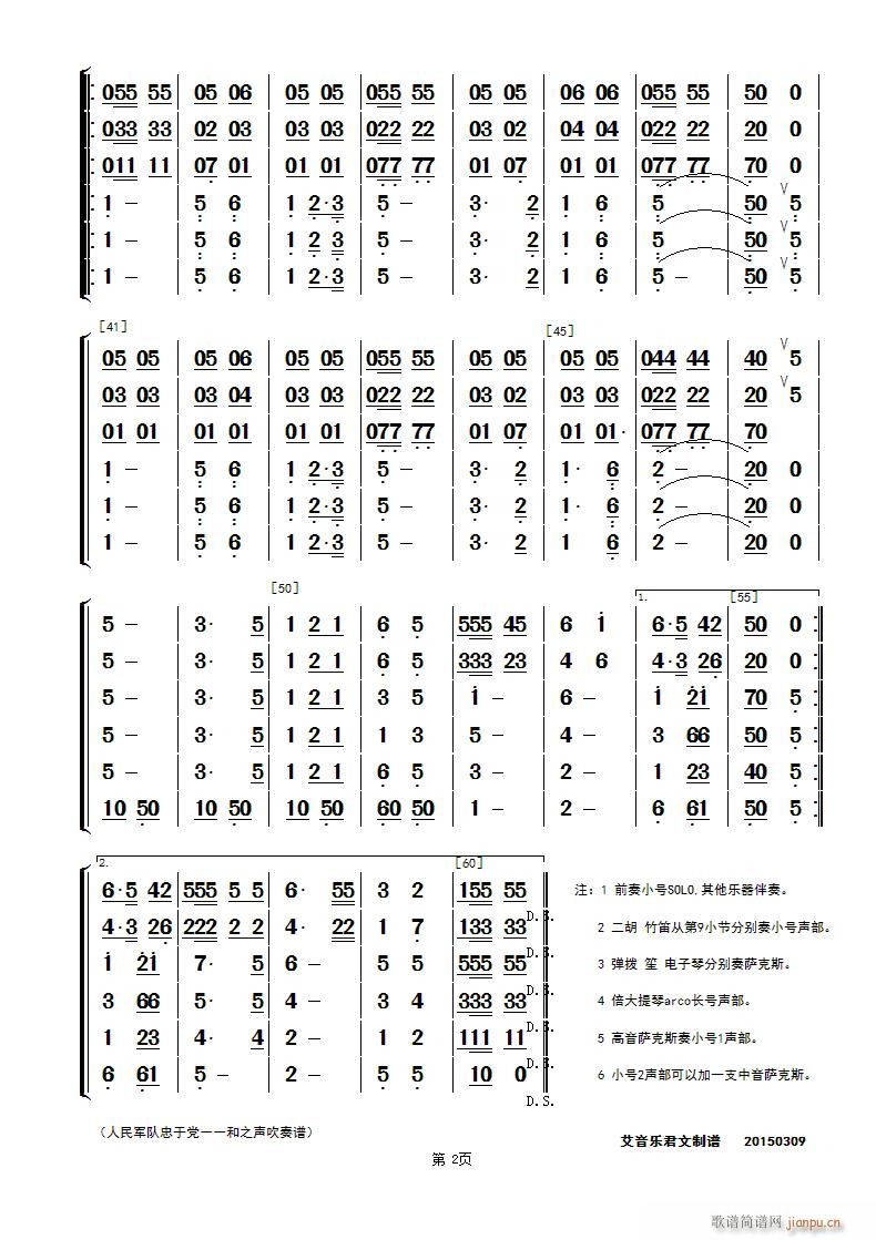 未知 《人民军队忠于党第二页》简谱