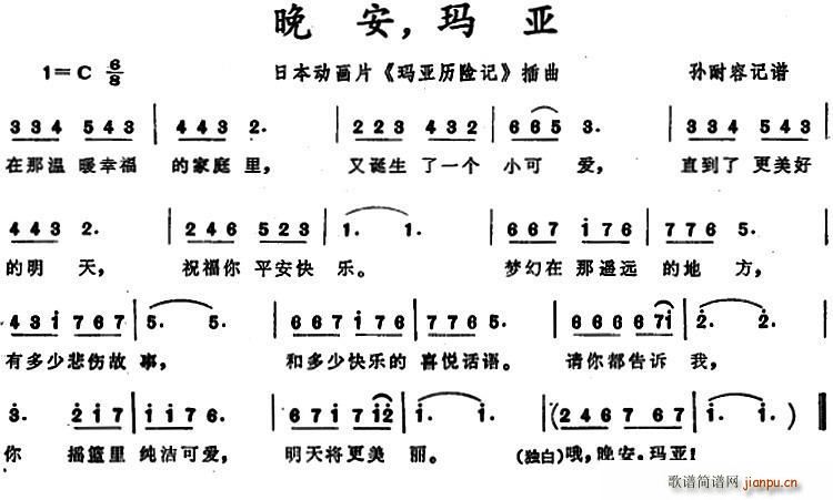 晚安 玛亚（日本动画片 《玛亚历险记》简谱