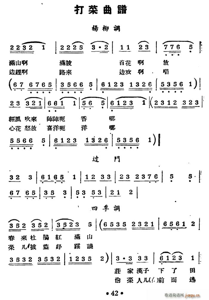 未知 《[阳戏]打菜》简谱