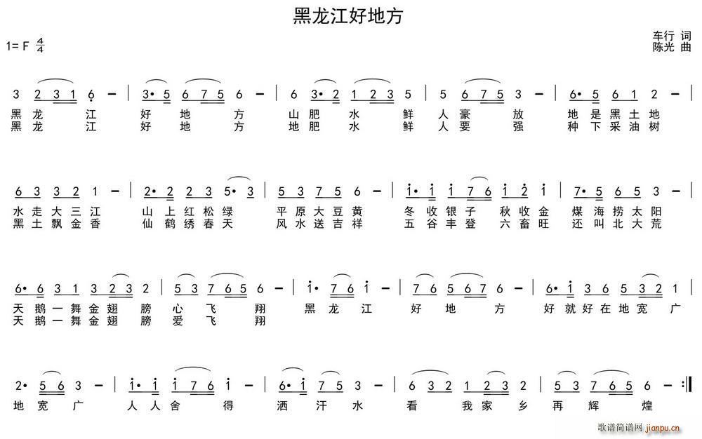 车行 《黑龙江好地方》简谱