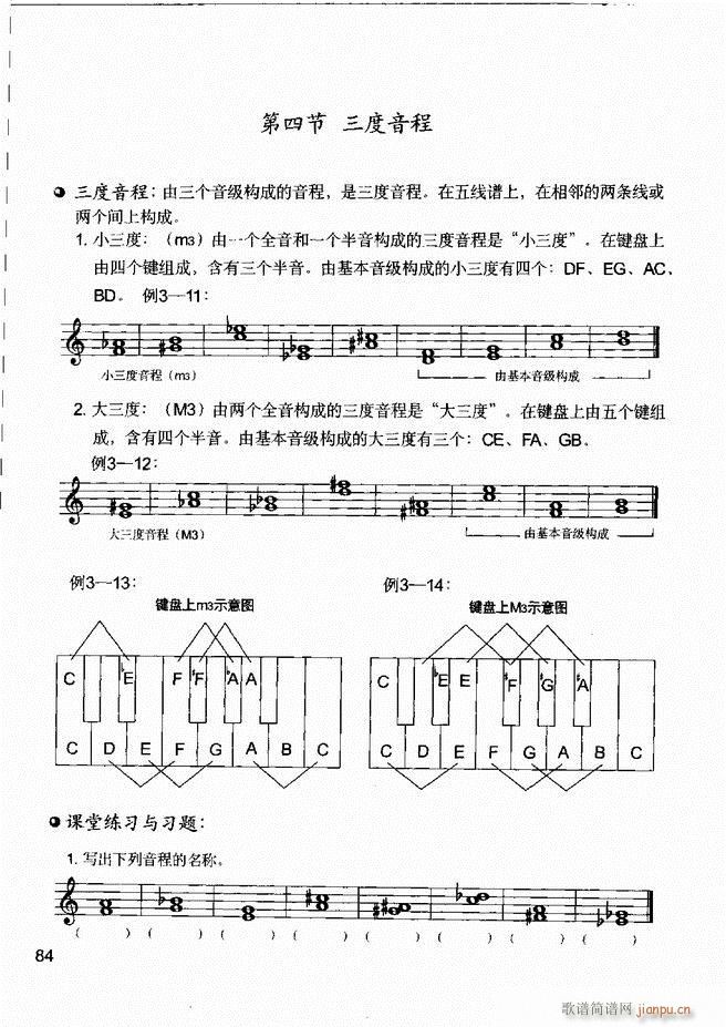 未知 《音乐基本知识 乐理常识、和声基础、键盘实践61-120》简谱