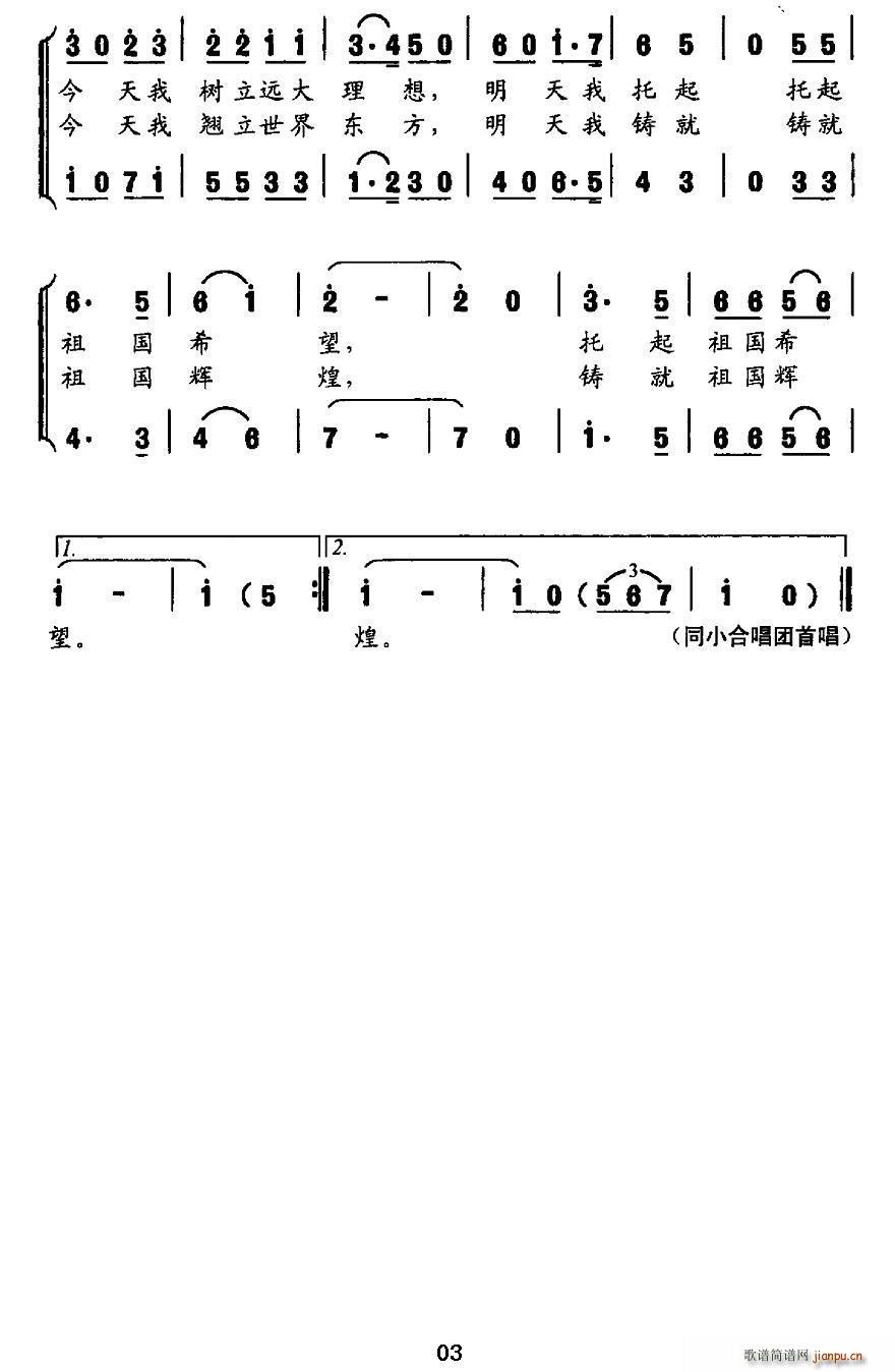 刘亚平曲   刘亚平 张剑 《飞翔之梦（张剑词 、合唱）》简谱