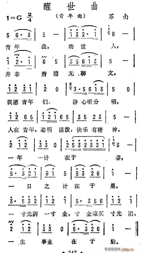 醒世 《醒世曲（苏南民歌）》简谱