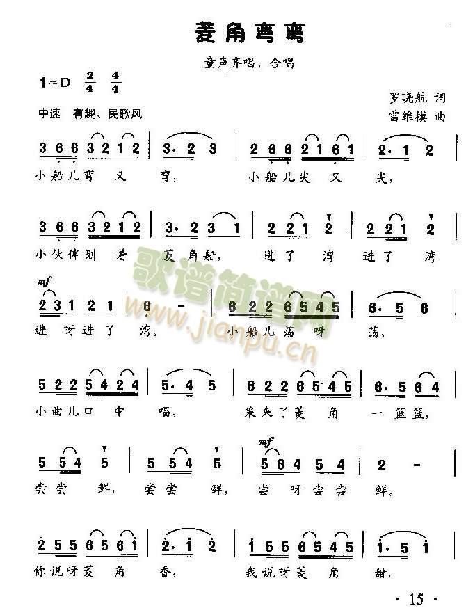 未知 《菱角弯弯（童声齐喝、合唱）》简谱