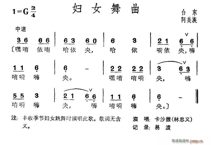 未知 《妇女舞曲（台湾阿美族民歌）》简谱