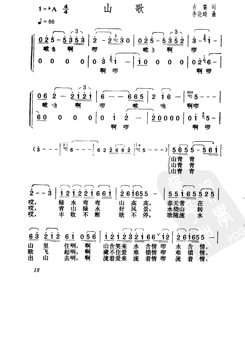 韦唯 《山歌1》简谱