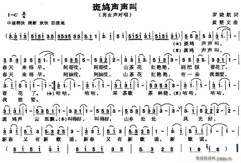 罗晓航 《斑鸠声声叫》简谱