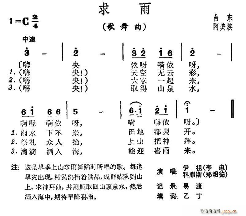 未知 《求雨（台湾阿美族民歌）》简谱