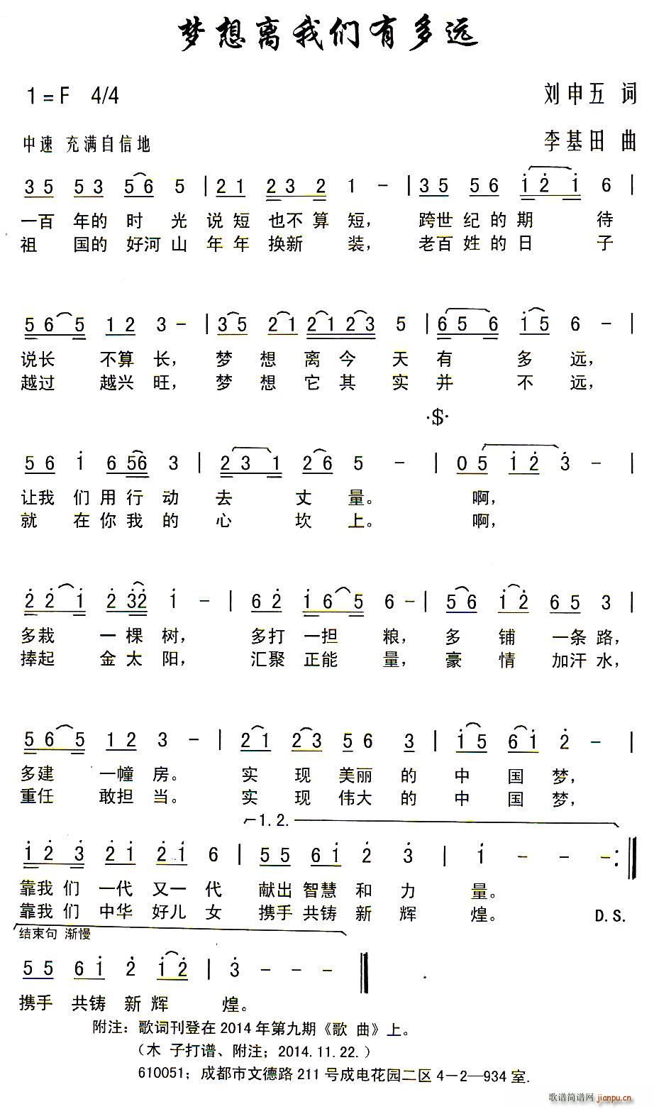 刘申五 《梦想离我们有多远》简谱