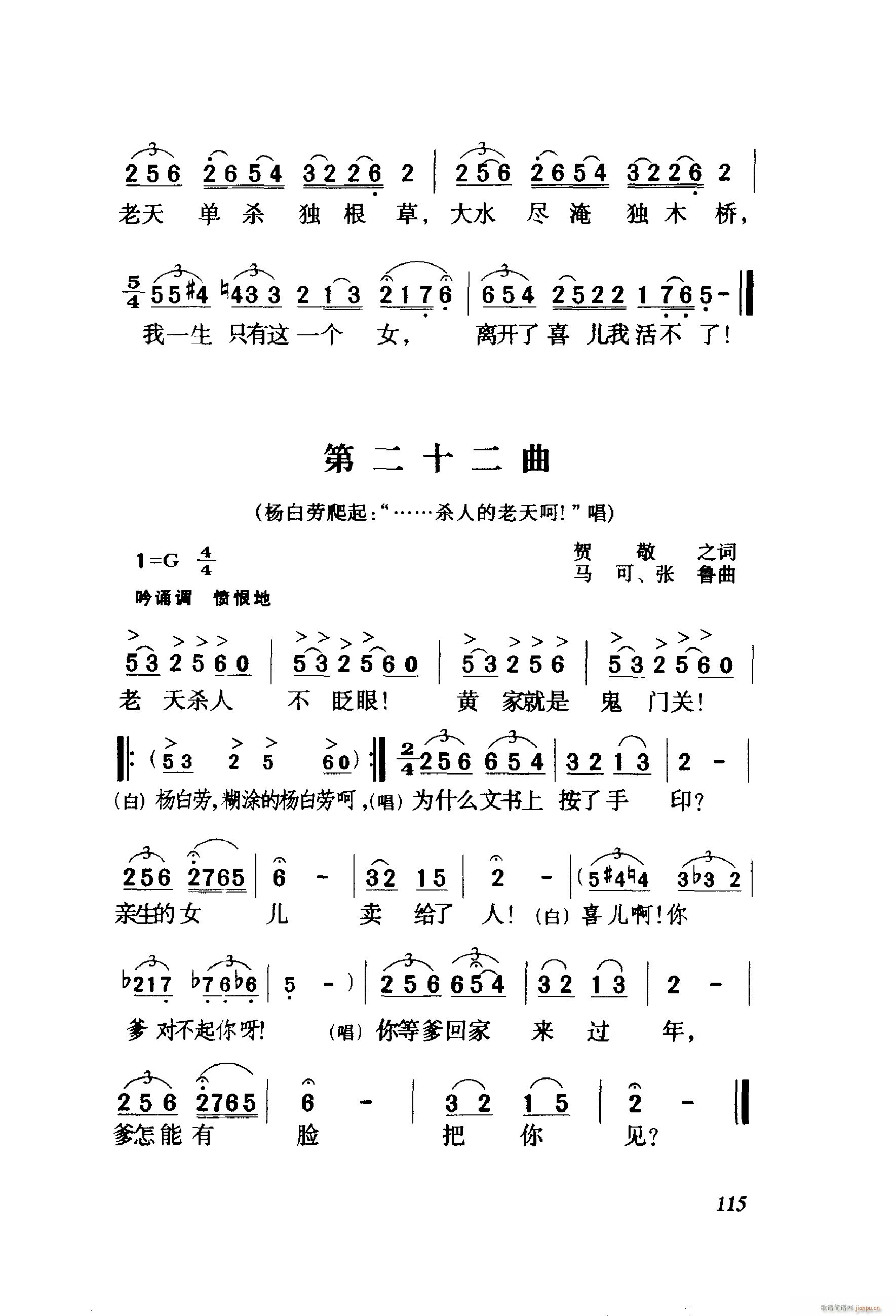 未知 《白毛女（歌剧 ）（001-060）》简谱