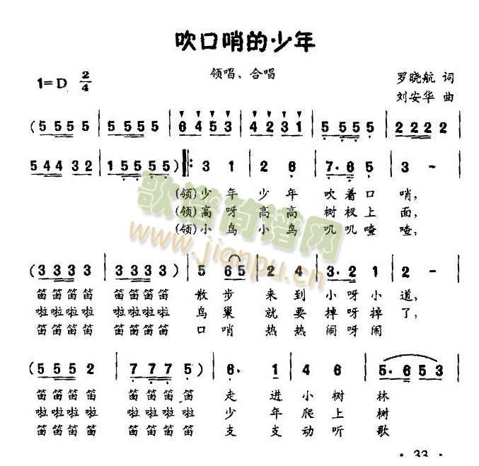 未知 《吹口哨的少年（儿童领唱、合唱）》简谱