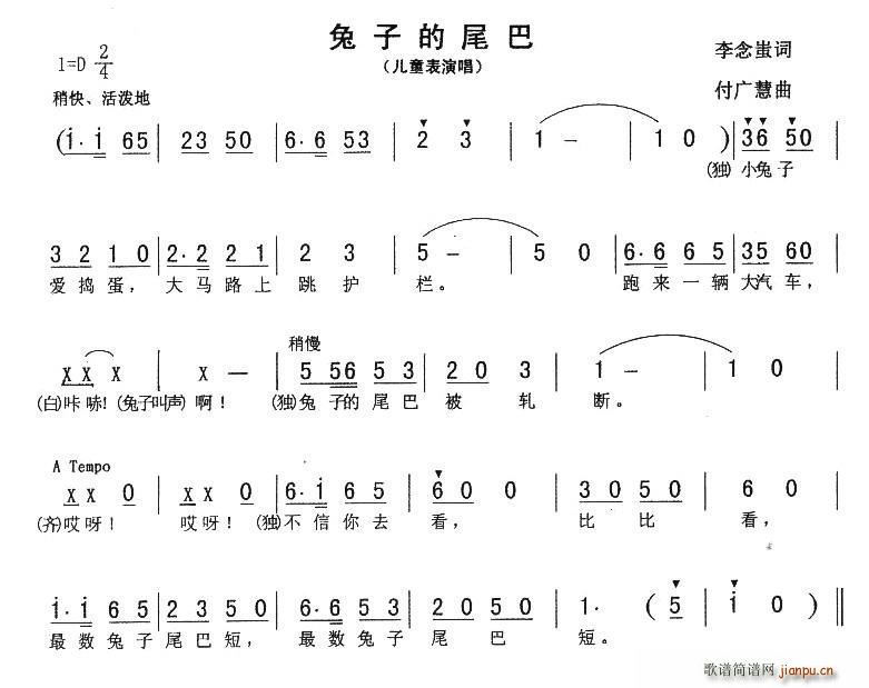 付广慧 李念蚩 《兔子的尾巴（李念蚩词 付广慧曲）》简谱