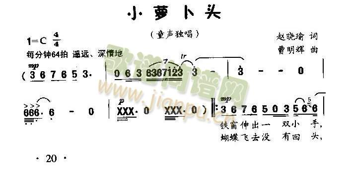 未知 《小萝卜头（童声独唱）》简谱