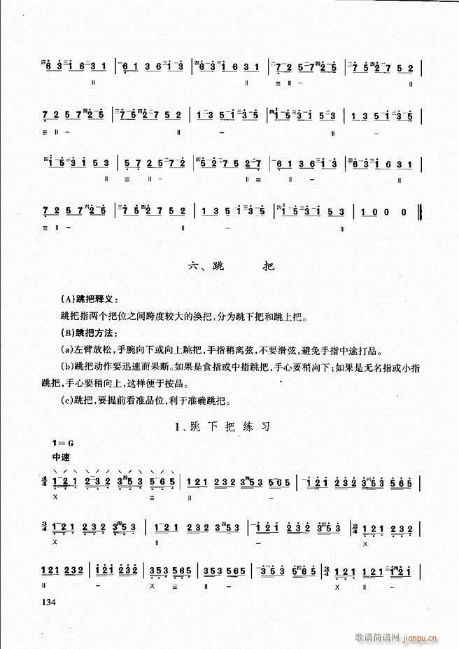 未知 《柳琴演奏教程 技巧与练习121-180》简谱