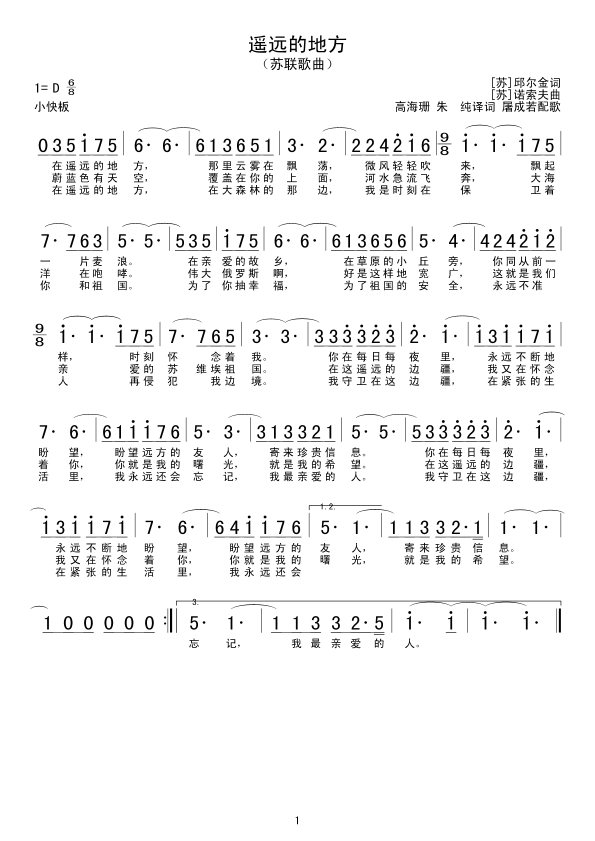 未知 《遥远的地方》简谱