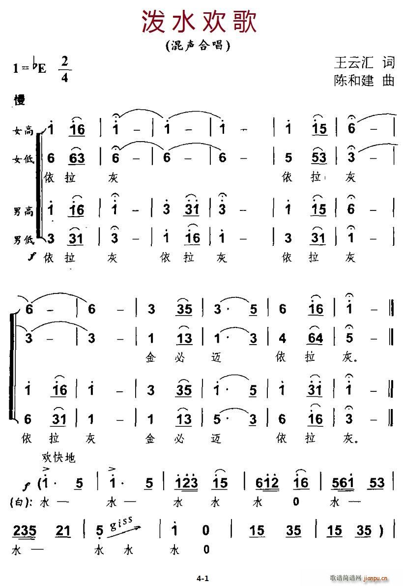 北京娃娃 王云汇 《泼水欢歌》简谱