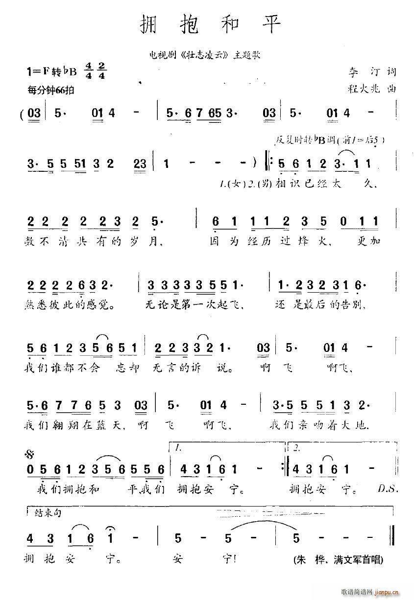 朱桦、满文军   小光 李汀 《壮志凌云》简谱