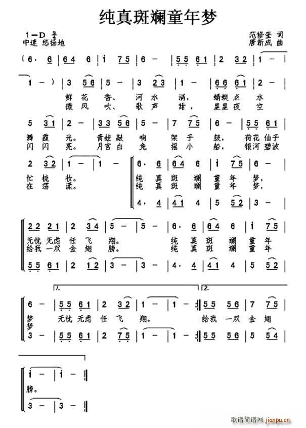 范修奎 《纯真斑斓童年梦（合唱）》简谱