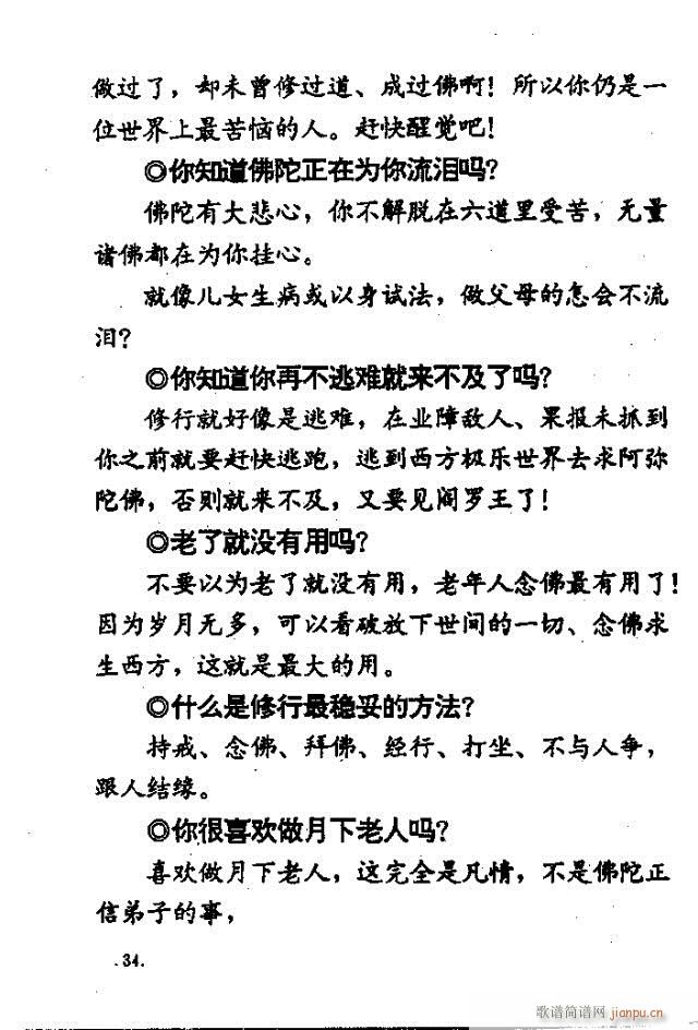 上妙下莲老和尚开示问答  附录：佛教歌 《解惑叮咛语  上妙下莲老和尚开示问答  附录：佛教歌曲目录1-47》简谱