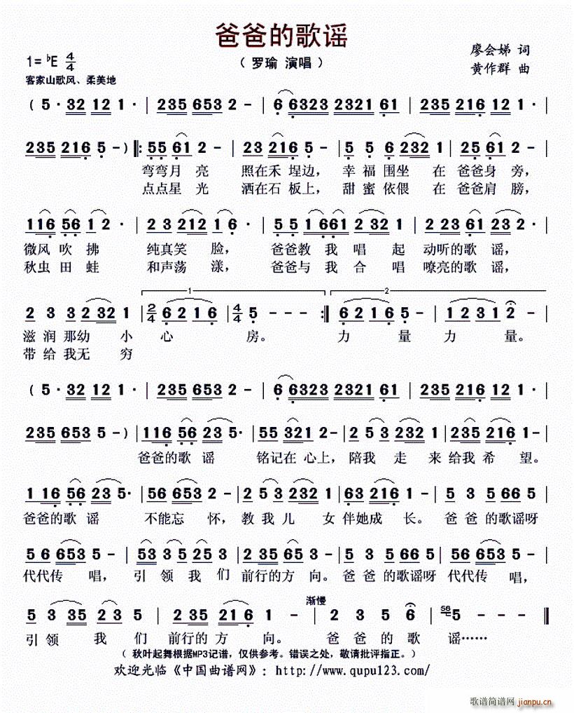 罗瑜   廖会娣 《爸爸的歌谣》简谱