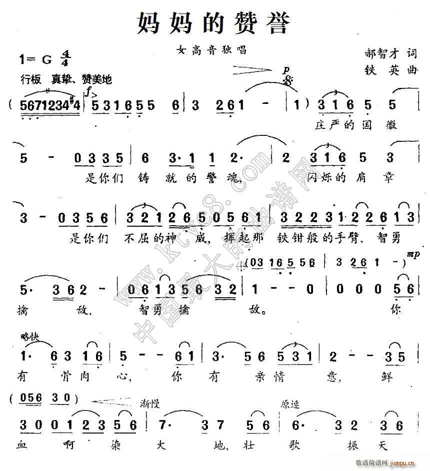 未知 《妈妈的赞誉》简谱