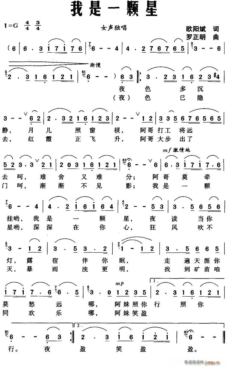 欧阳斌 《我是一颗星》简谱