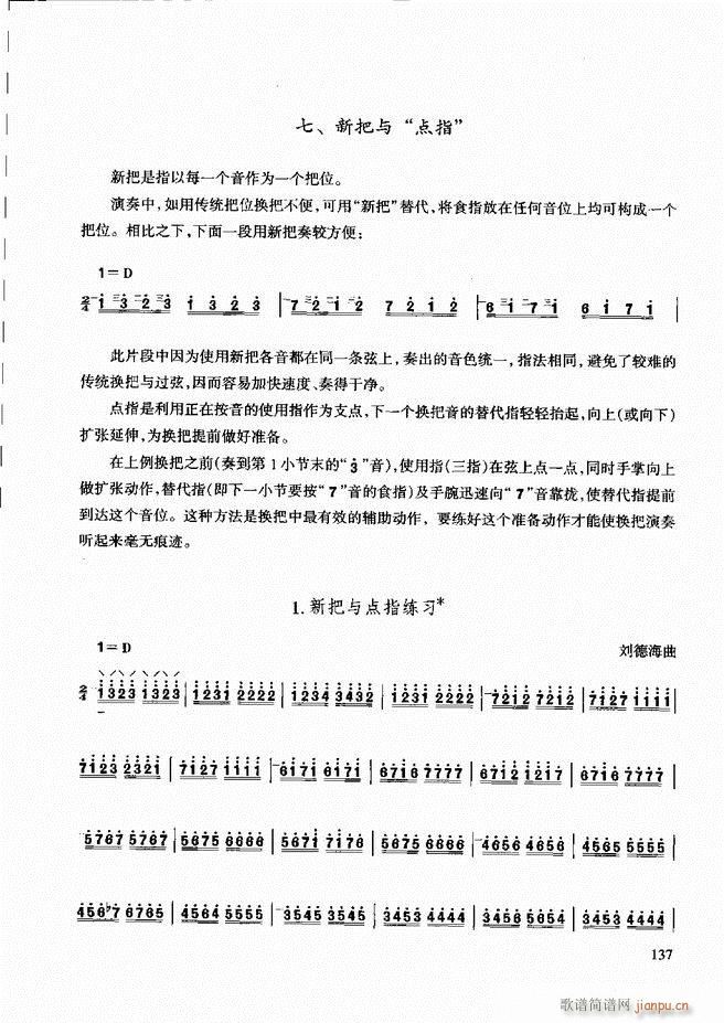 未知 《柳琴演奏教程 技巧与练习121-180》简谱