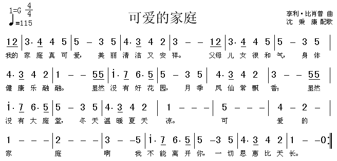 未知 《可爱的家庭》简谱