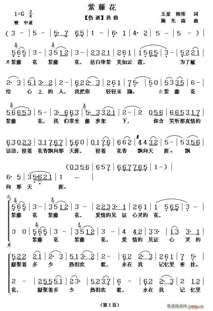 紫滕花（歌剧 《伤逝》简谱