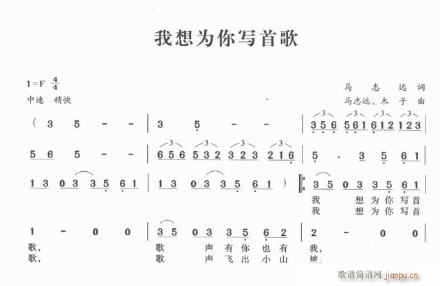 未知 《我想为你写首歌》简谱