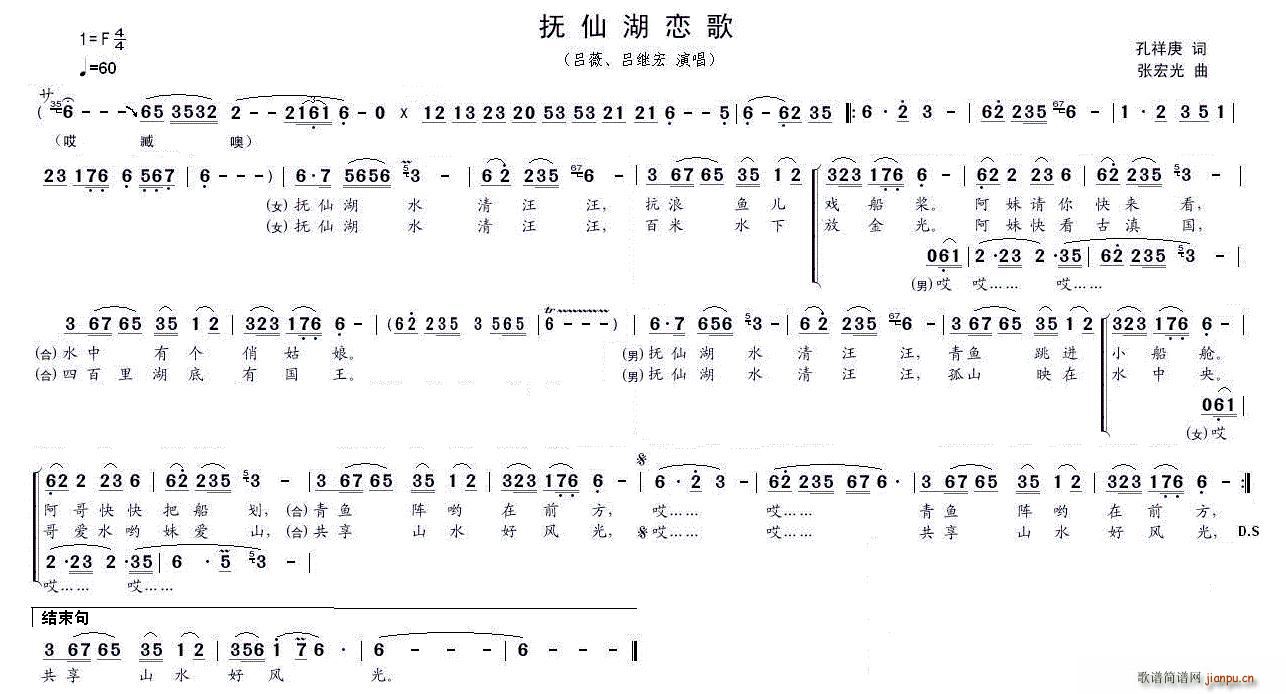 吕薇 吕谜宏   张宏光 《抚仙湘恋歌》简谱