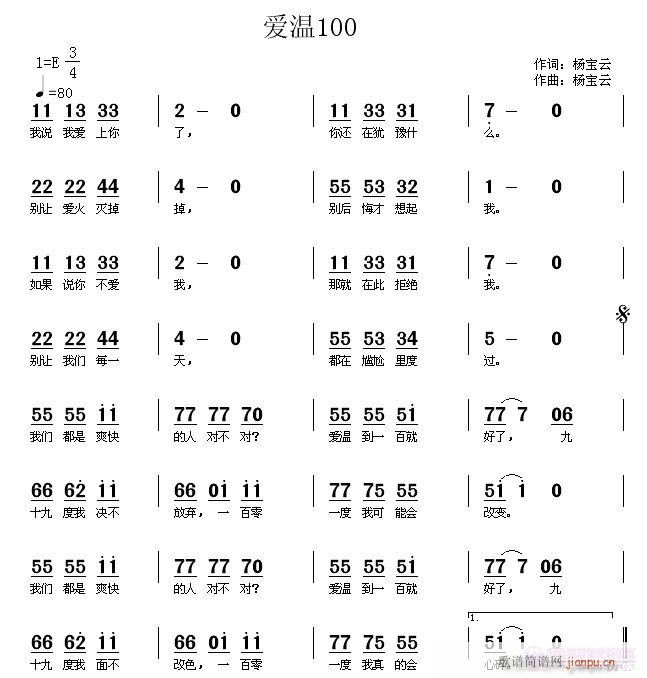 杨宝云a 《爱温100》简谱