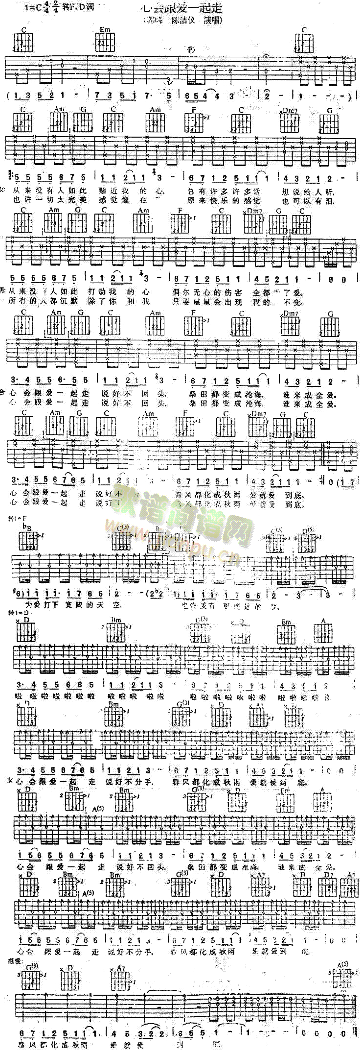 未知 《心会跟爱一起走》简谱