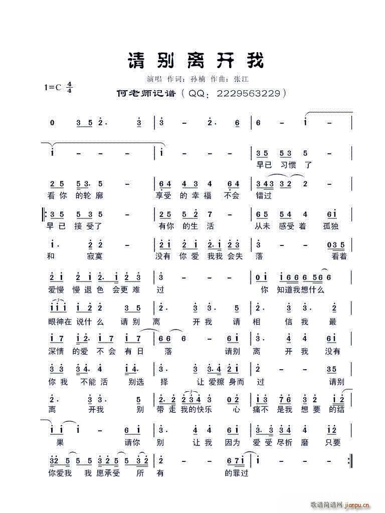 孙楠   张江 孙楠 《请别离开我》简谱
