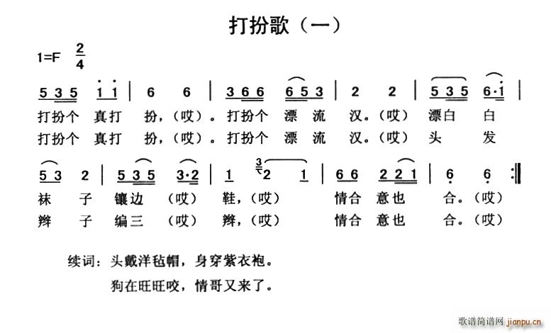 未知 《打扮歌（2首）》简谱